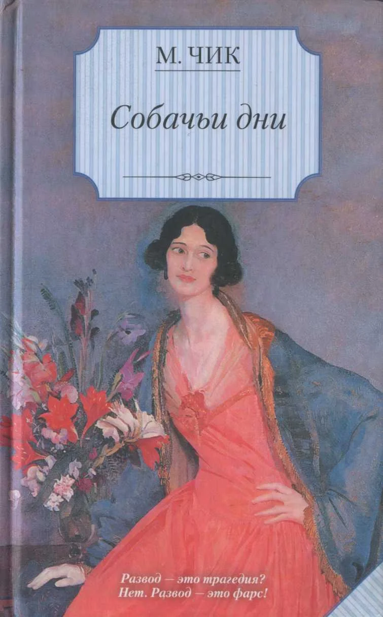 Обложка Собачьи дни