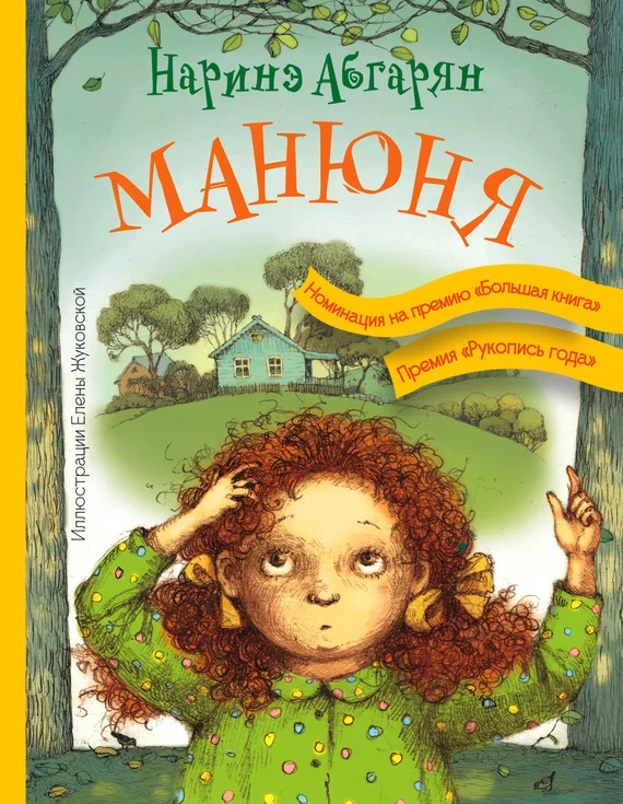 Обложка Манюня
