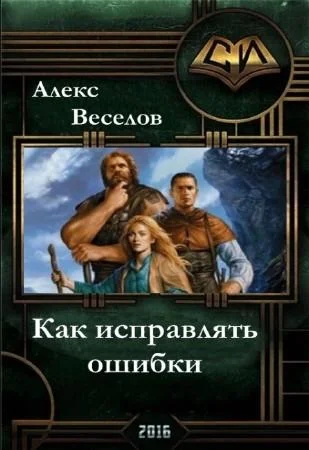 Обложка Карабас и Ко.Т. Как исправлять ошибки