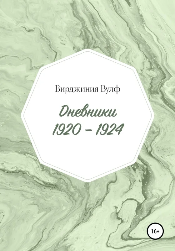 Обложка Дневники: 1920–1924