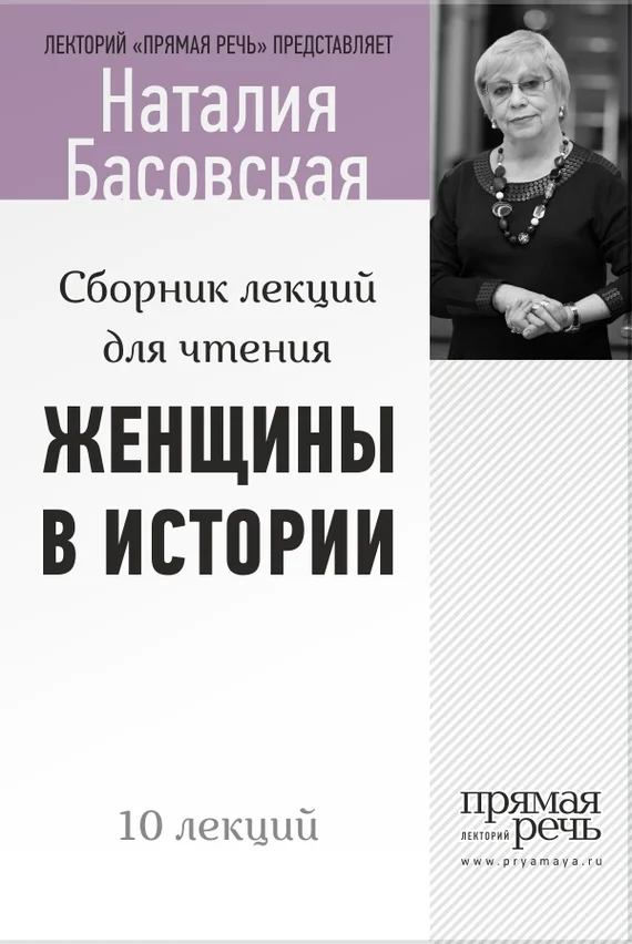 Обложка Женщины в истории
