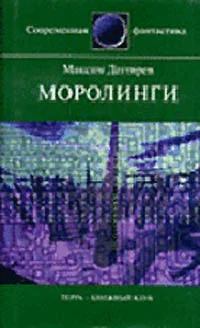 Обложка Моролинги