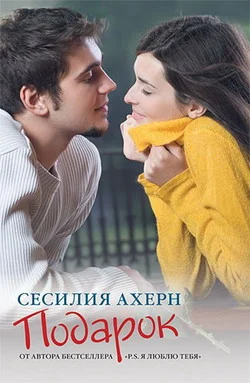 Обложка Подарок