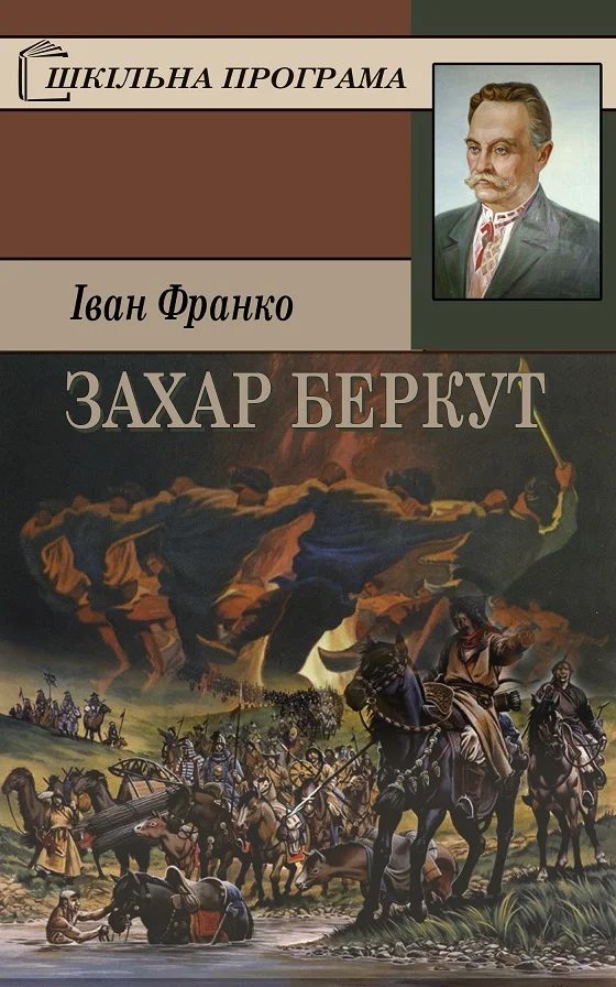 Обложка Захар Беркут