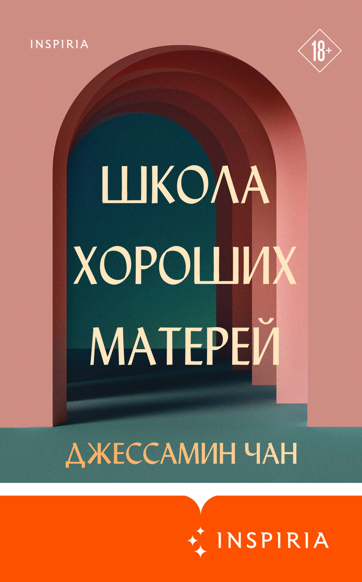 Обложка Школа хороших матерей