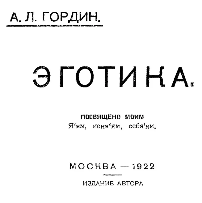 Обложка Эготика