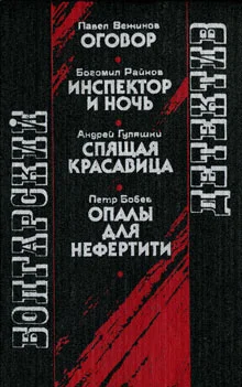 Обложка Инспектор и ночь