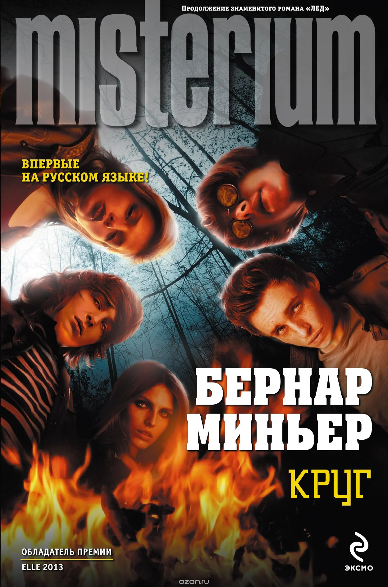 Обложка Круг