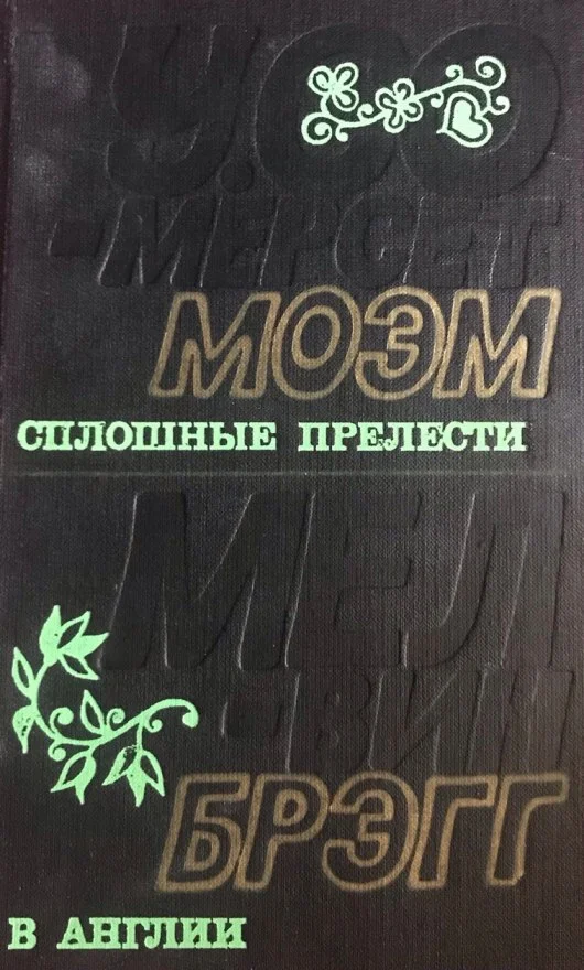Обложка В Англии