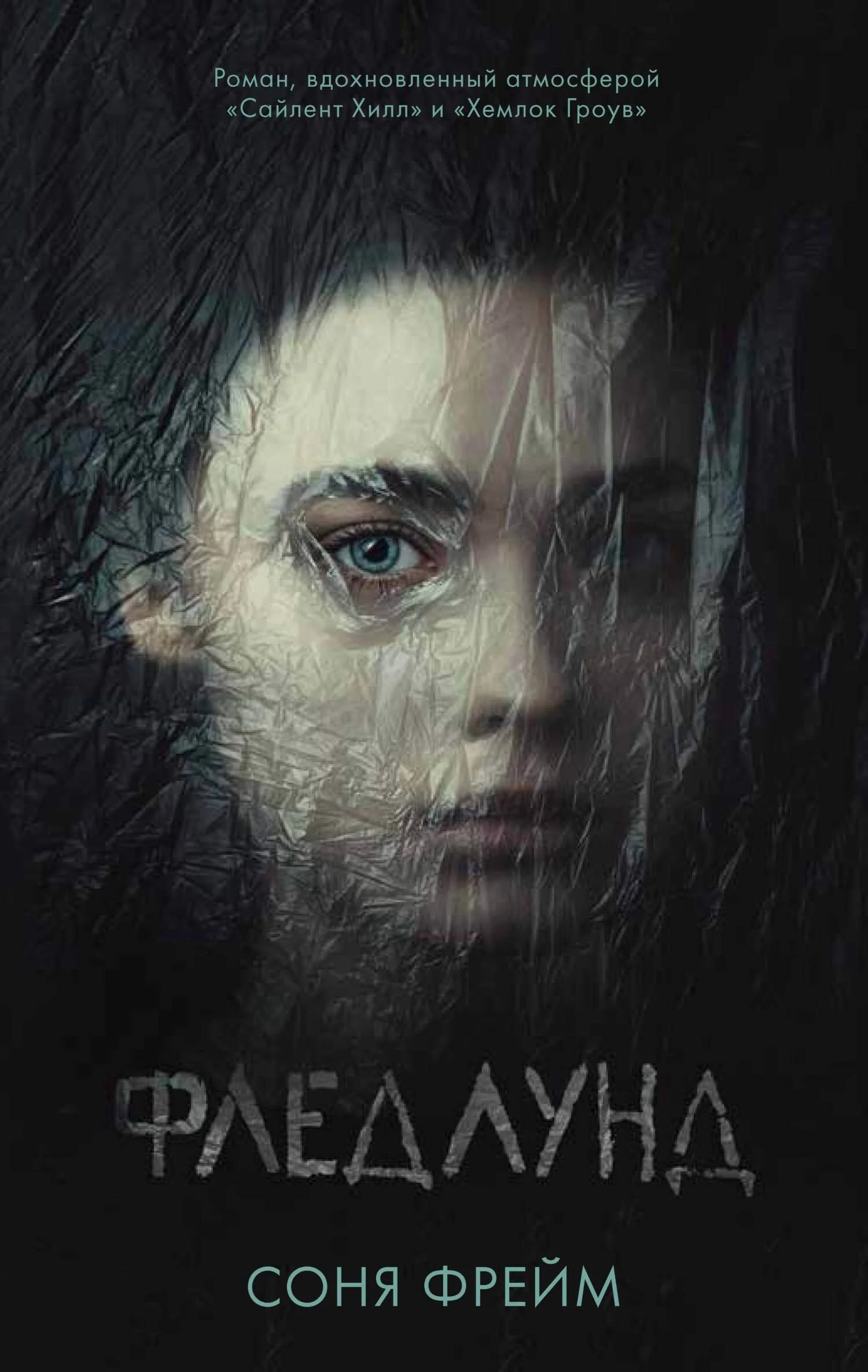 Обложка Фледлунд