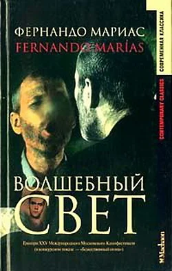 Обложка Волшебный свет