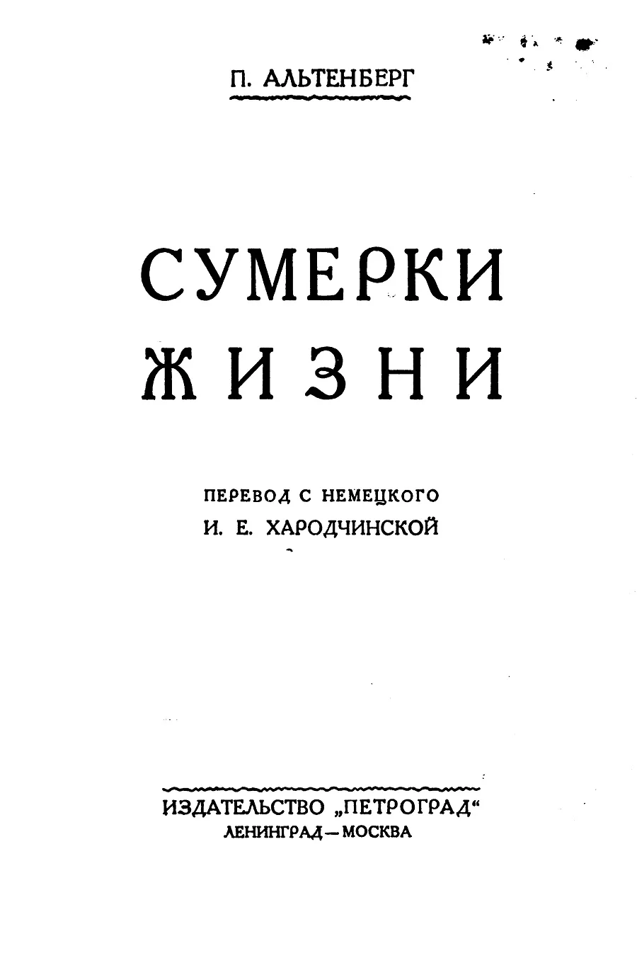 Обложка Сумерки жизни