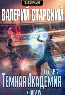 Обложка Темная Академия