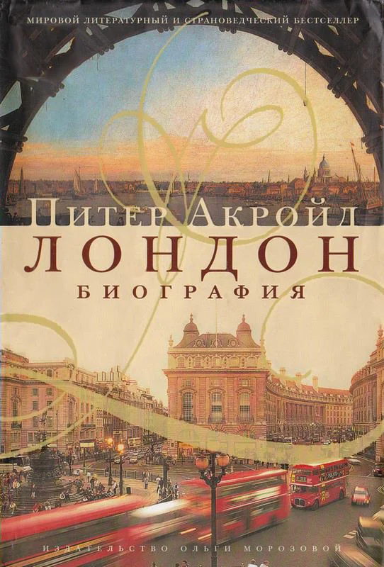 Обложка Лондон. Биография