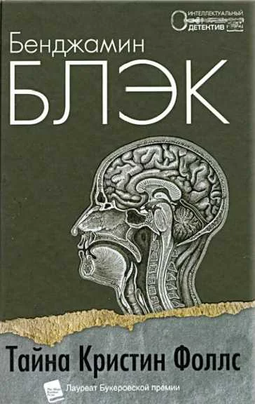 Обложка Тайна Кристин Фоллс