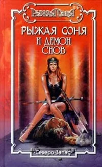 Обложка Демон снов