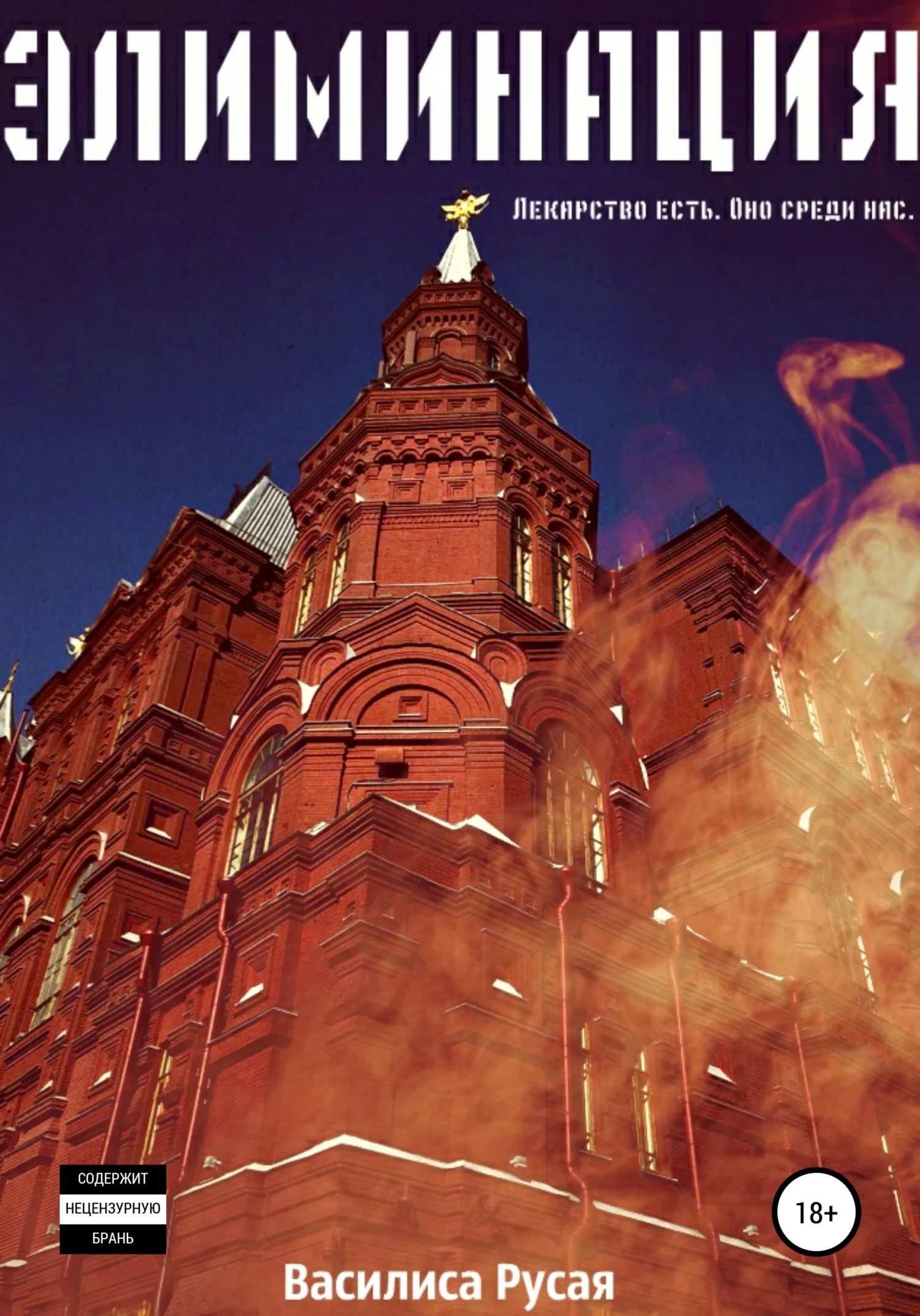 Обложка Элиминация