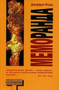 Обложка Меморанда