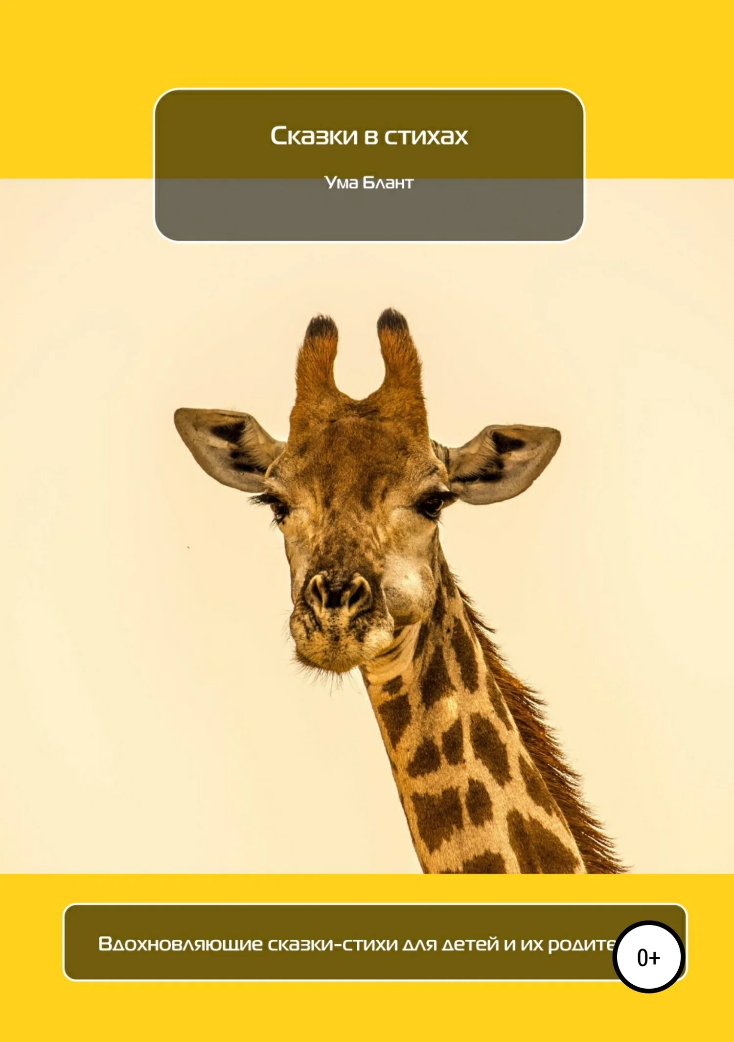 Обложка Сказки в стихах