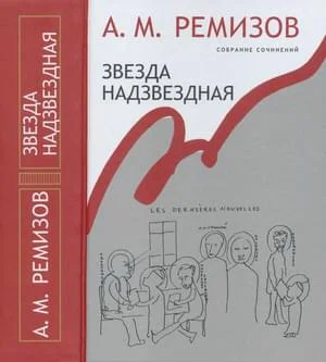 Обложка Том 14. Звезда надзвездная