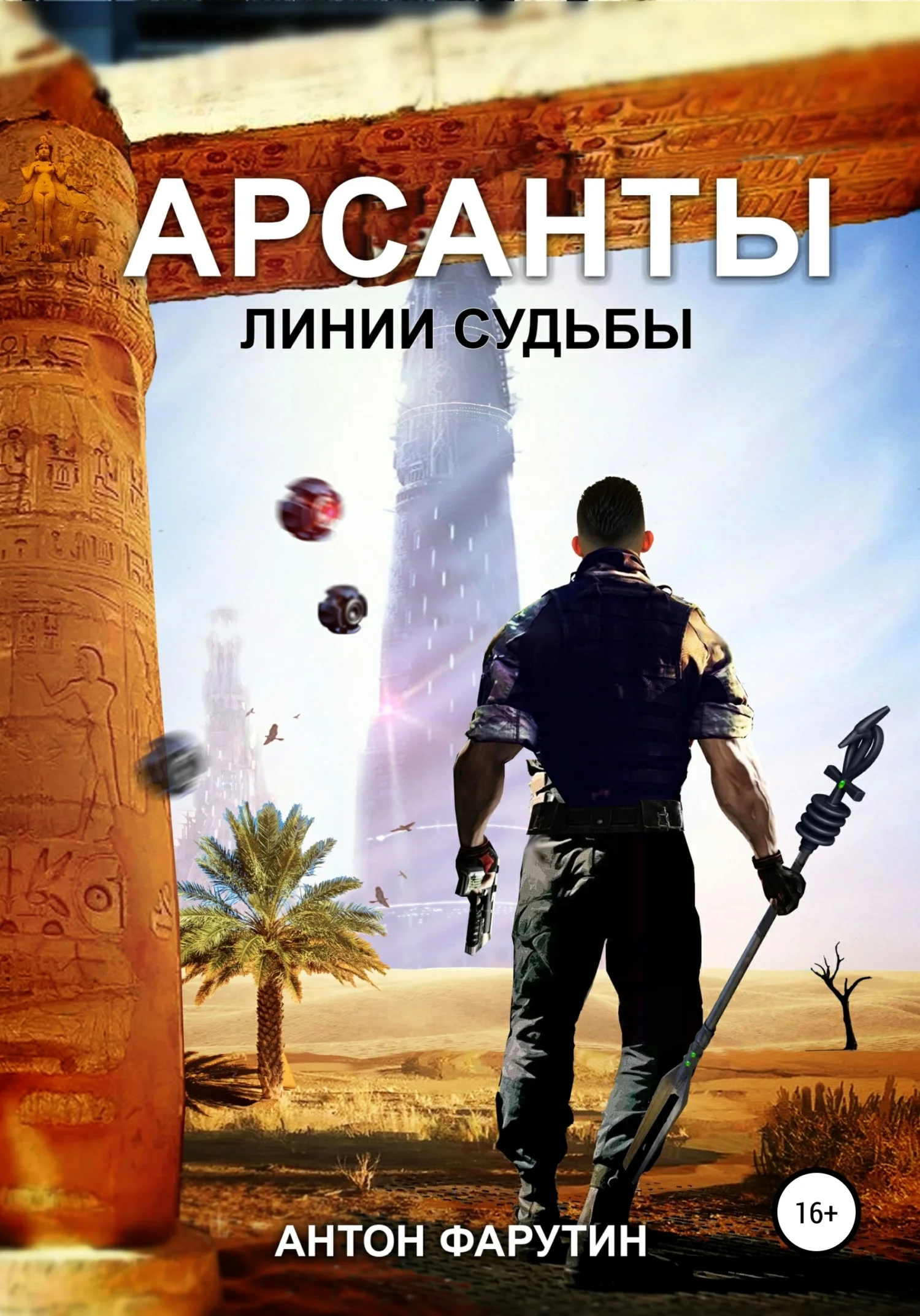 Обложка Линии судьбы