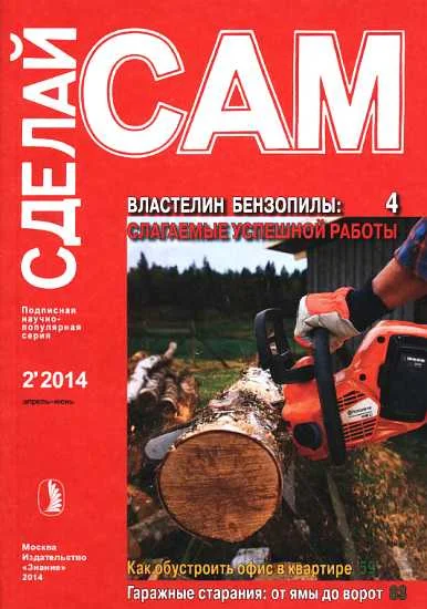 Обложка Властелин бензопилы. Как обустроить офис в квартире...