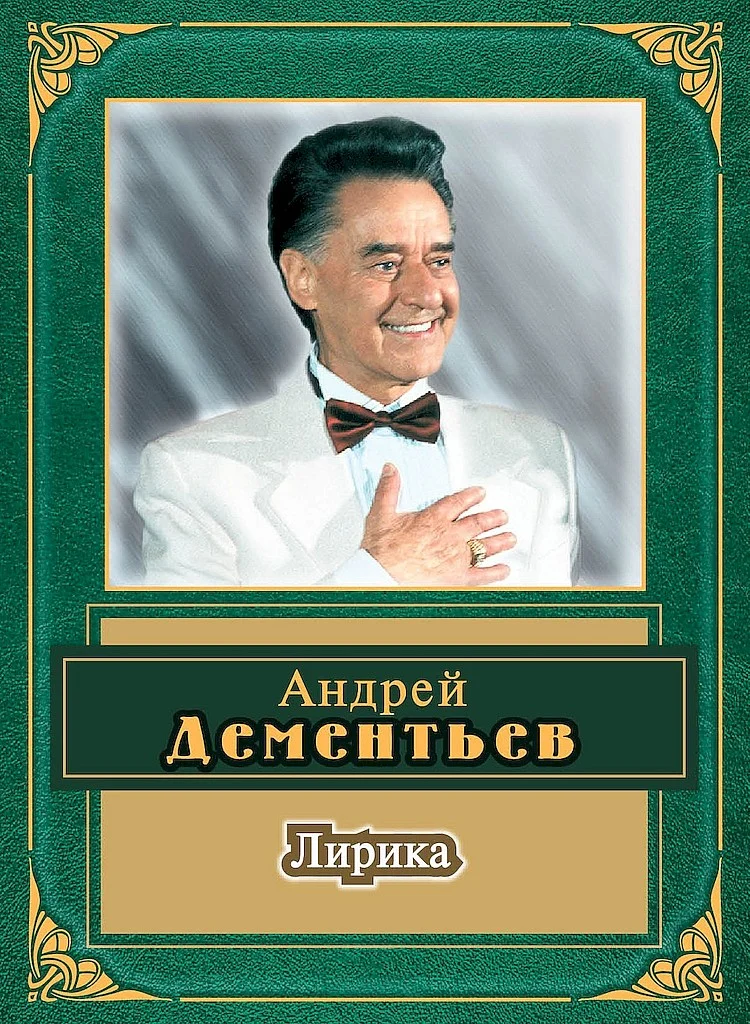 Обложка Лирика