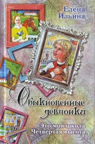 Обложка Это моя школа