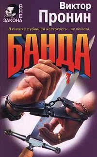 Обложка Банда