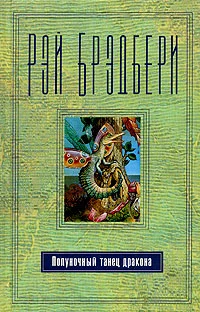 Обложка С улыбкой щедрою, как лето