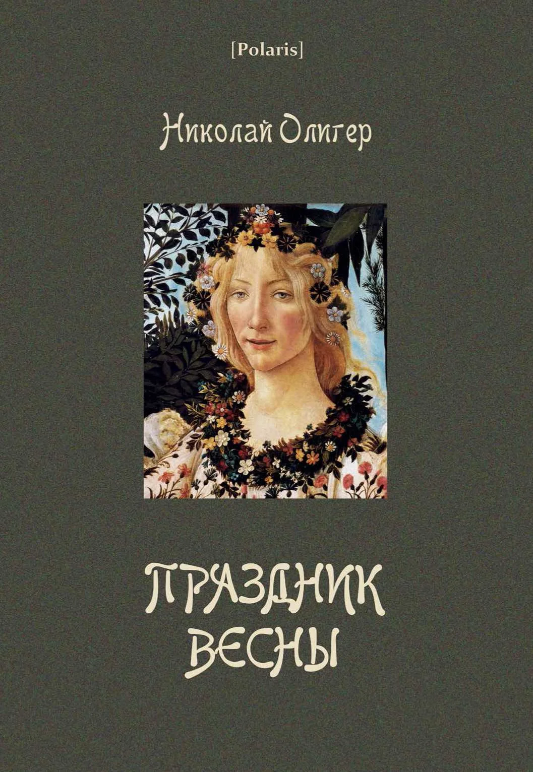 Обложка Праздник Весны