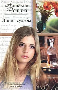 Обложка Линия судьбы