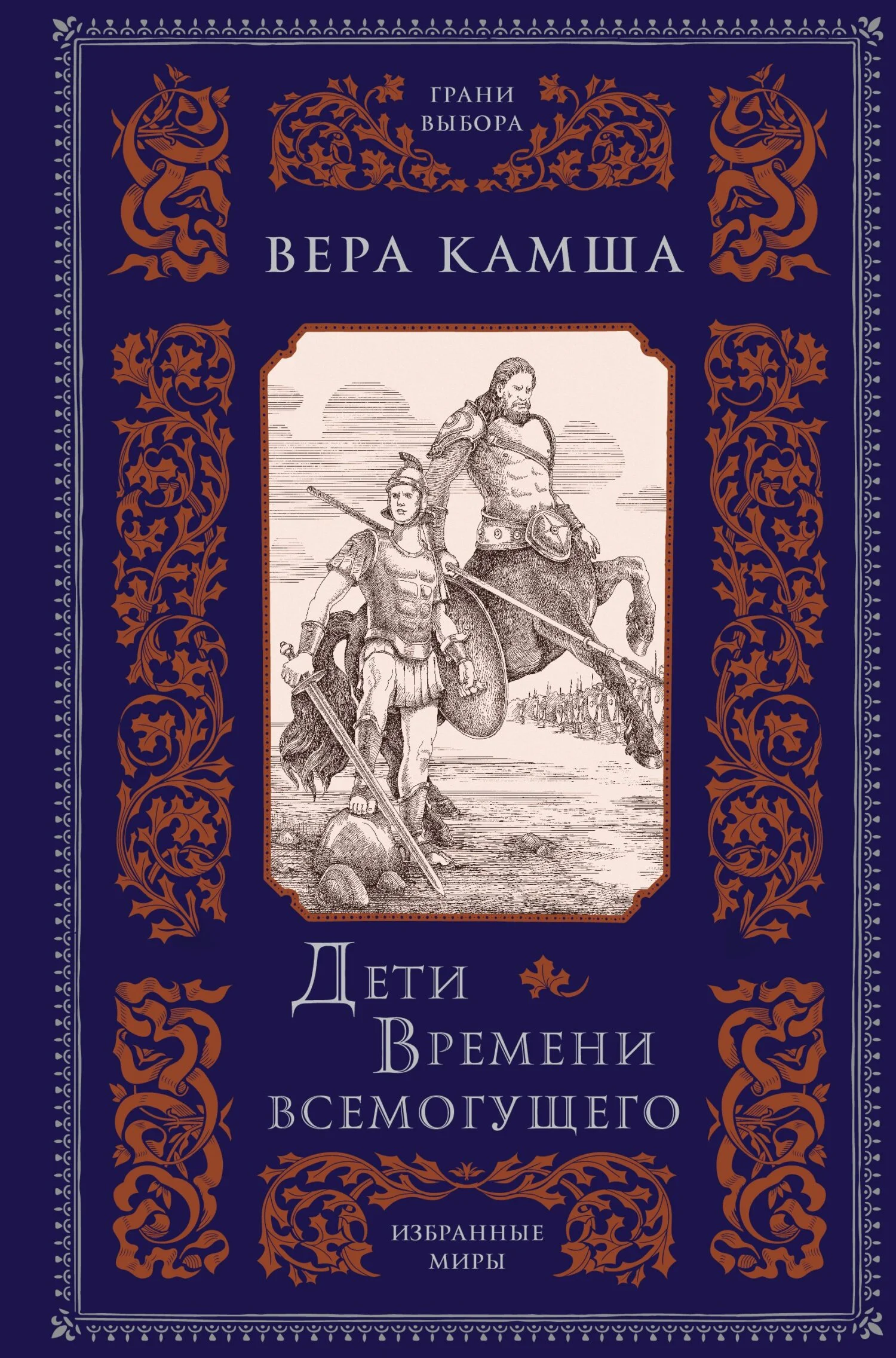 Обложка Дети Времени всемогущего
