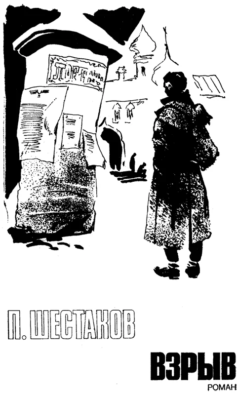 Обложка Взрыв