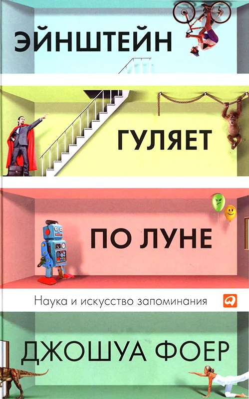 Обложка Эйнштейн гуляет по Луне