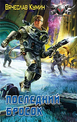 Обложка Последний бросок