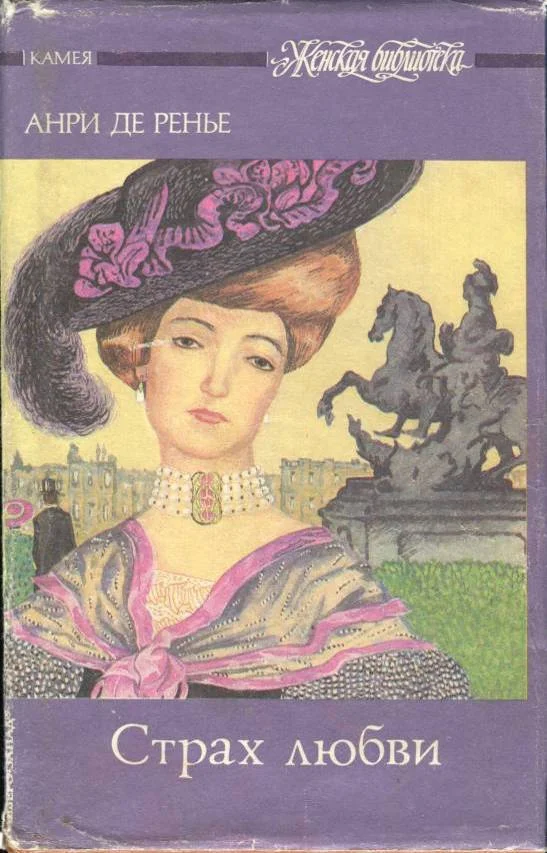 Обложка Страх любви