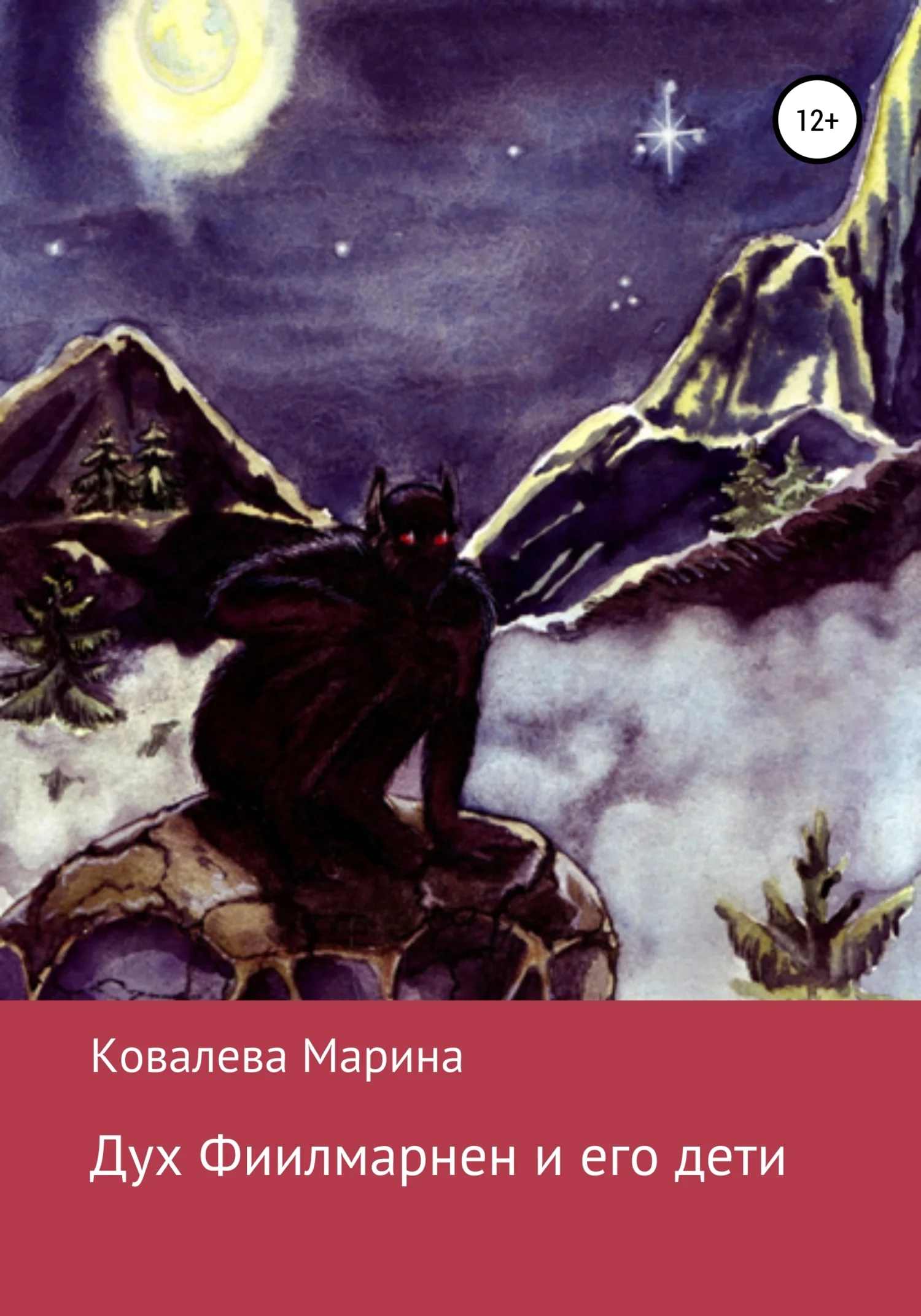 Обложка Дух Фиилмарнен и его дети