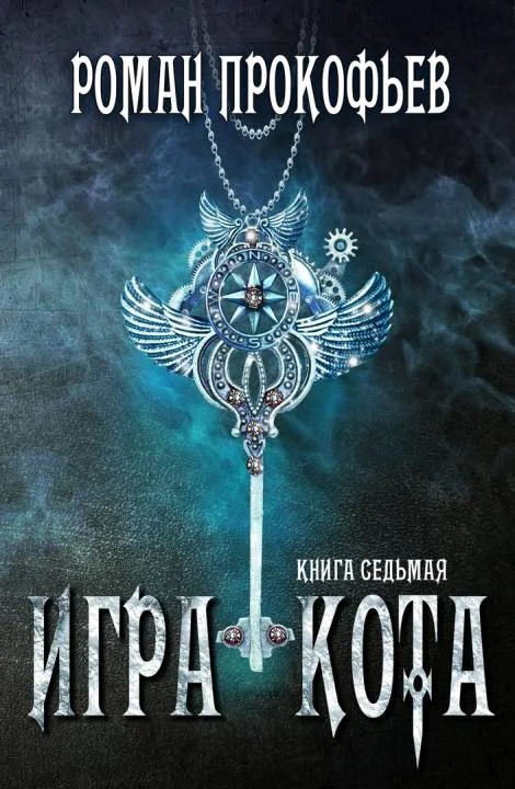 Обложка Игра Кота 7