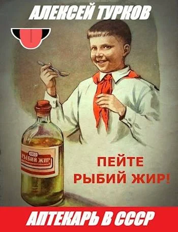 Обложка Аптекарь в СССР