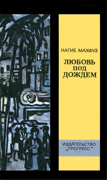 Обложка Любовь под дождем