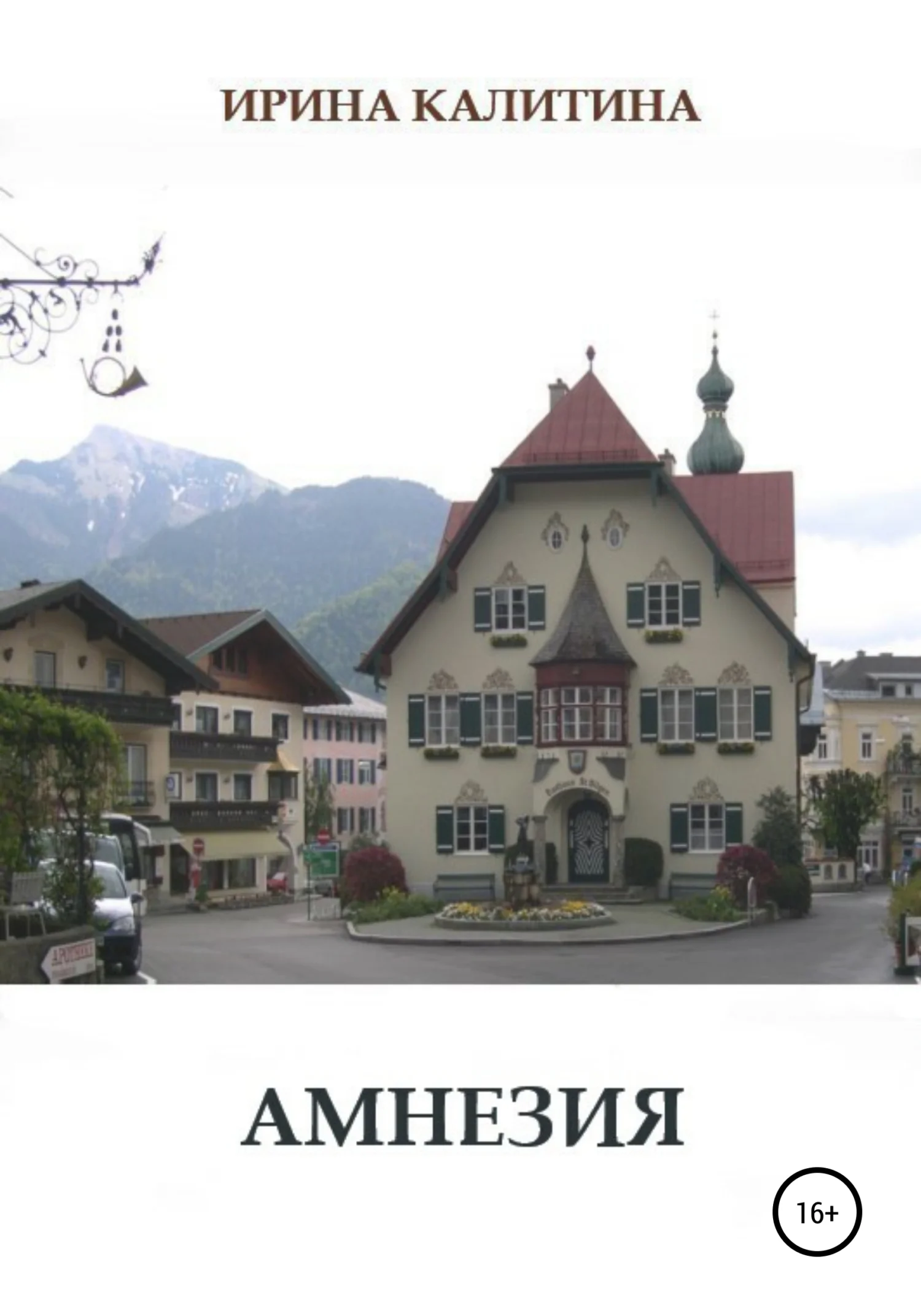 Обложка Амнезия