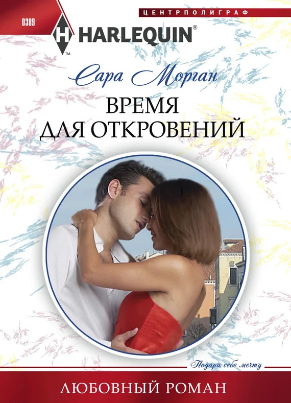 Обложка Время для откровений