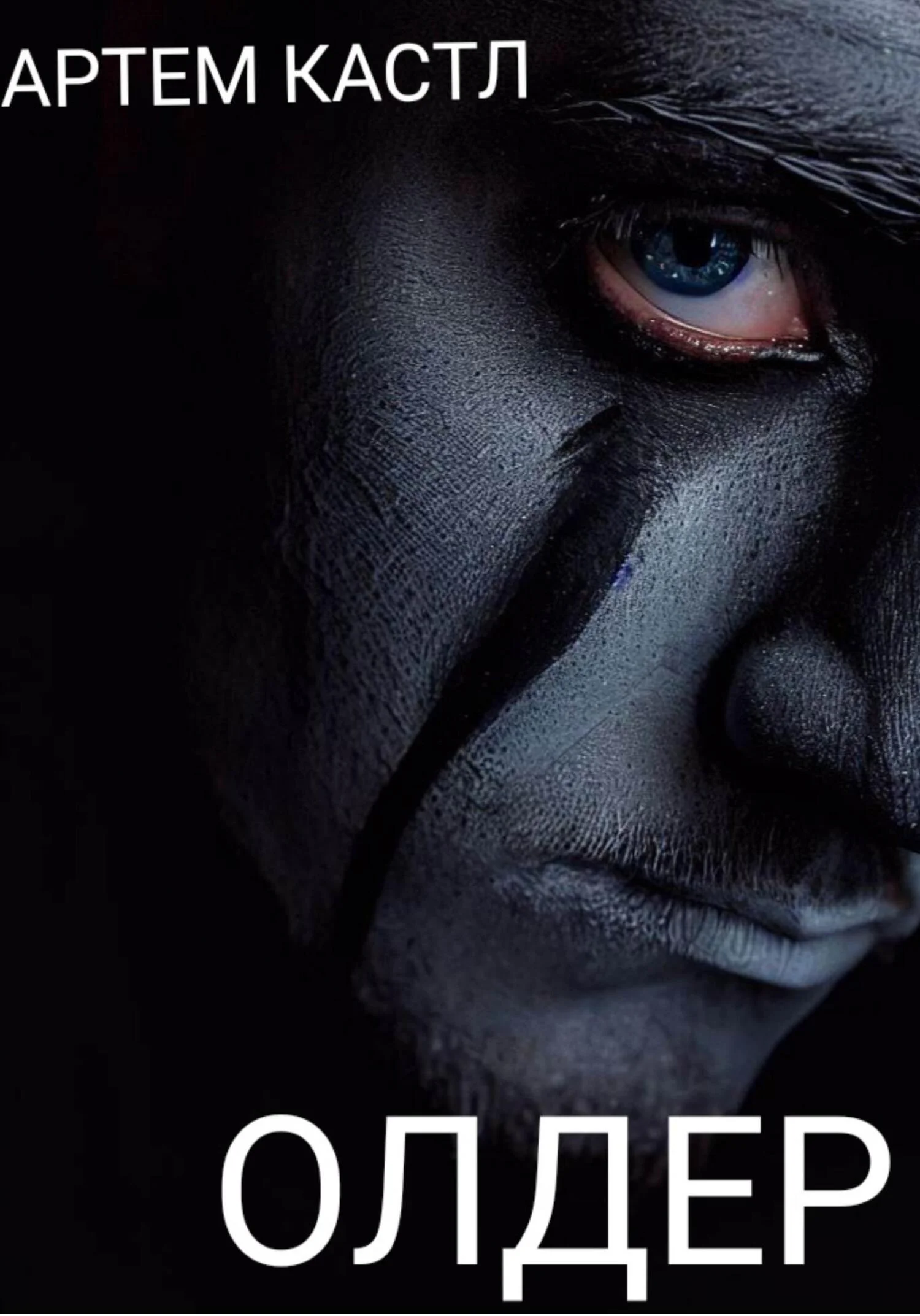 Обложка Олдер