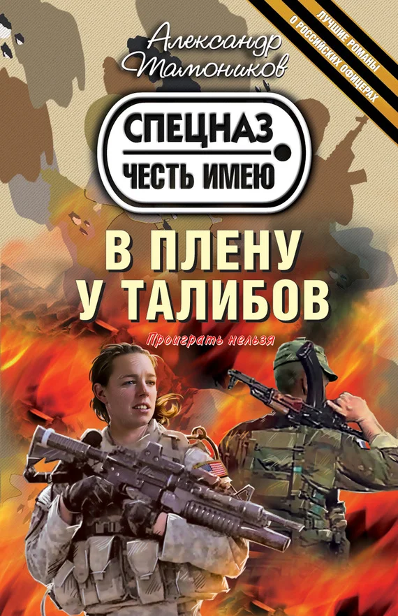 Обложка В плену у талибов