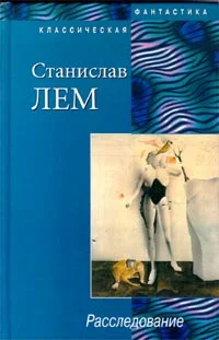 Обложка Расследование