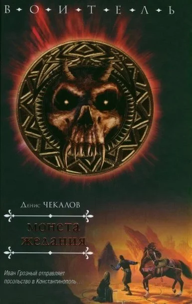 Обложка Монета желания