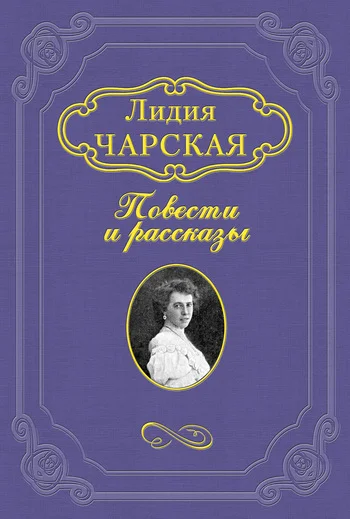 Обложка Лесовичка