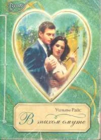 Обложка В тихом омуте