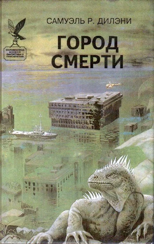 Обложка Город смерти